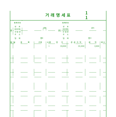 거래명세표(자동계산) 거래명세표(자동계산)